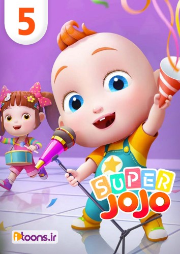 سوپر جوجو – بخش پنجم